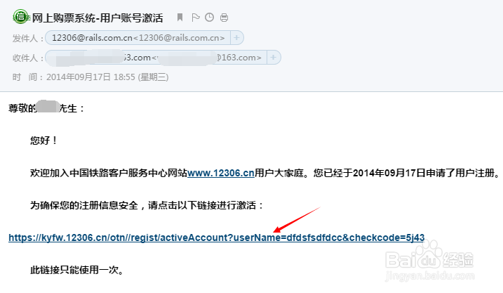12306怎么注册激活帐号 12306帐号注册激活方法