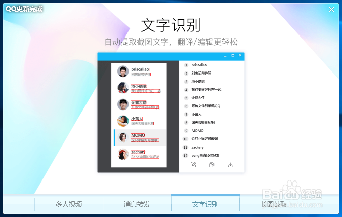 还是蛮多的其中就有一项文字识别的功能,即可将图片文字识别转换出来