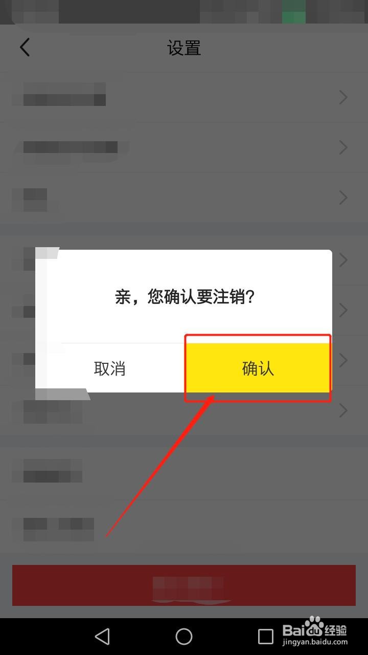 闲鱼如何退出登录