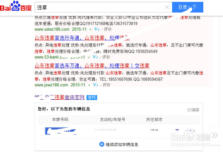 如何在网上查询车辆违章信息