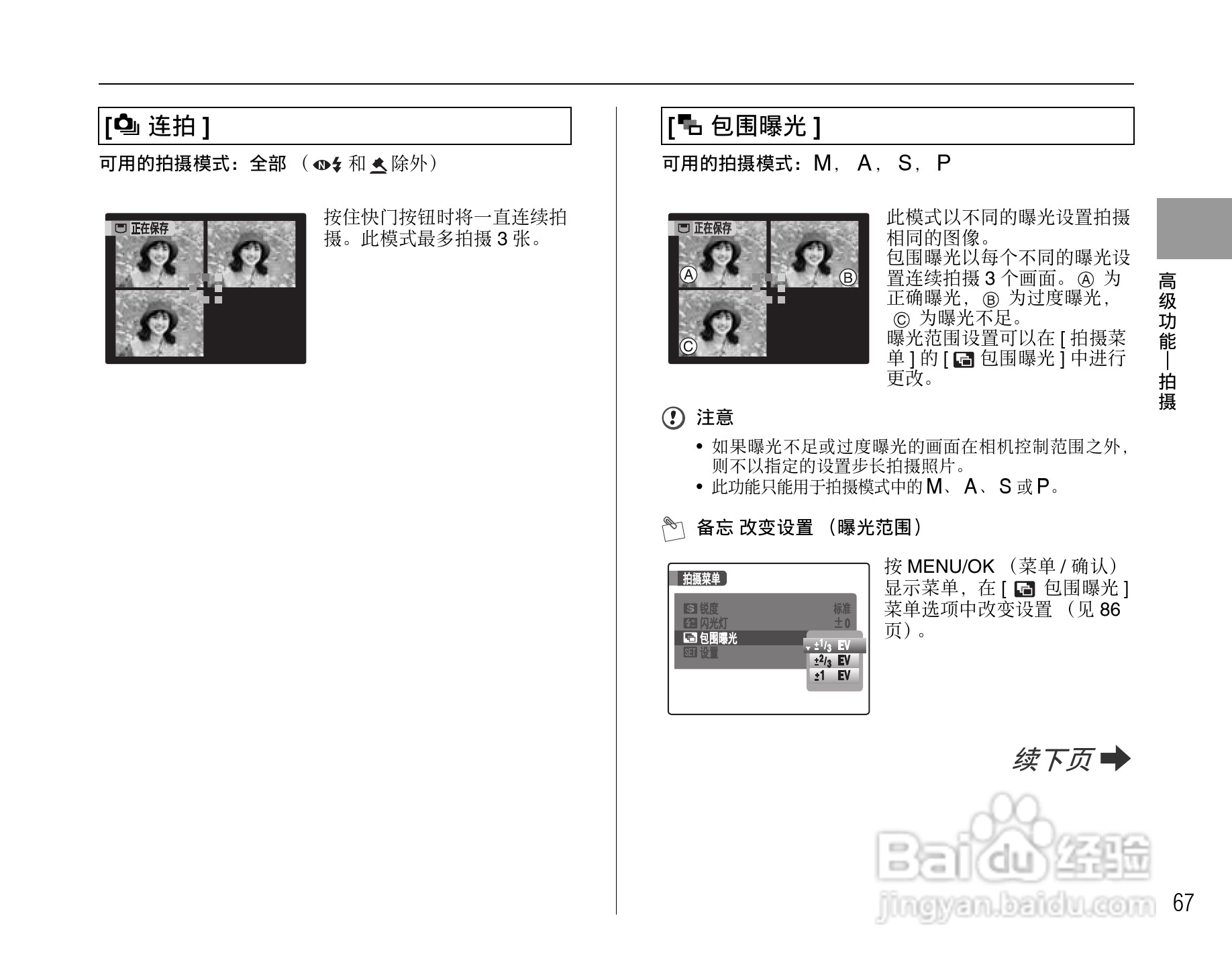 富士FinePix S8100fd数码相机使用说明书:[7]