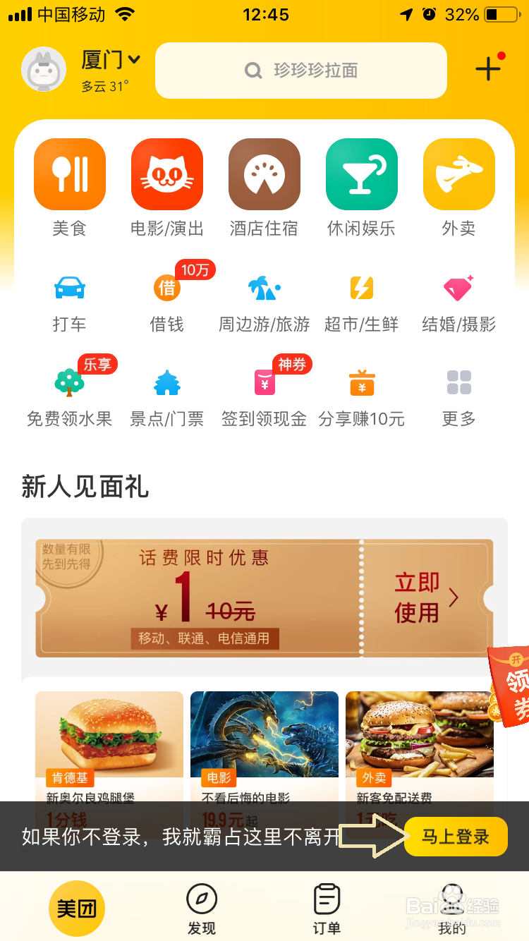 美团如何新增收获地址