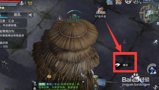 楚留香手游怎么打伞