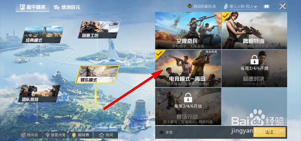 和平精英怎么玩电竞模式
