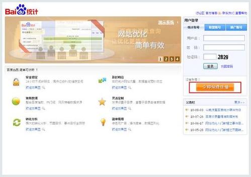 怎样开通百度统计