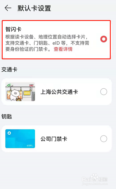 鸿蒙设置智闪卡自动切换的操作