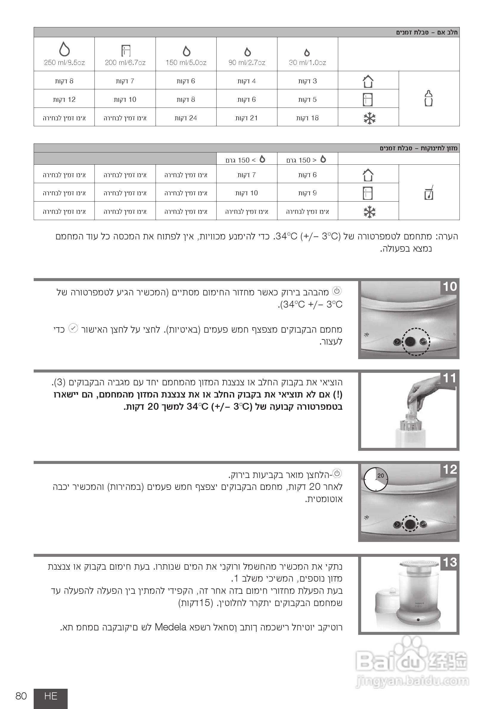 美德乐 B-Well温奶器说明书:[8]