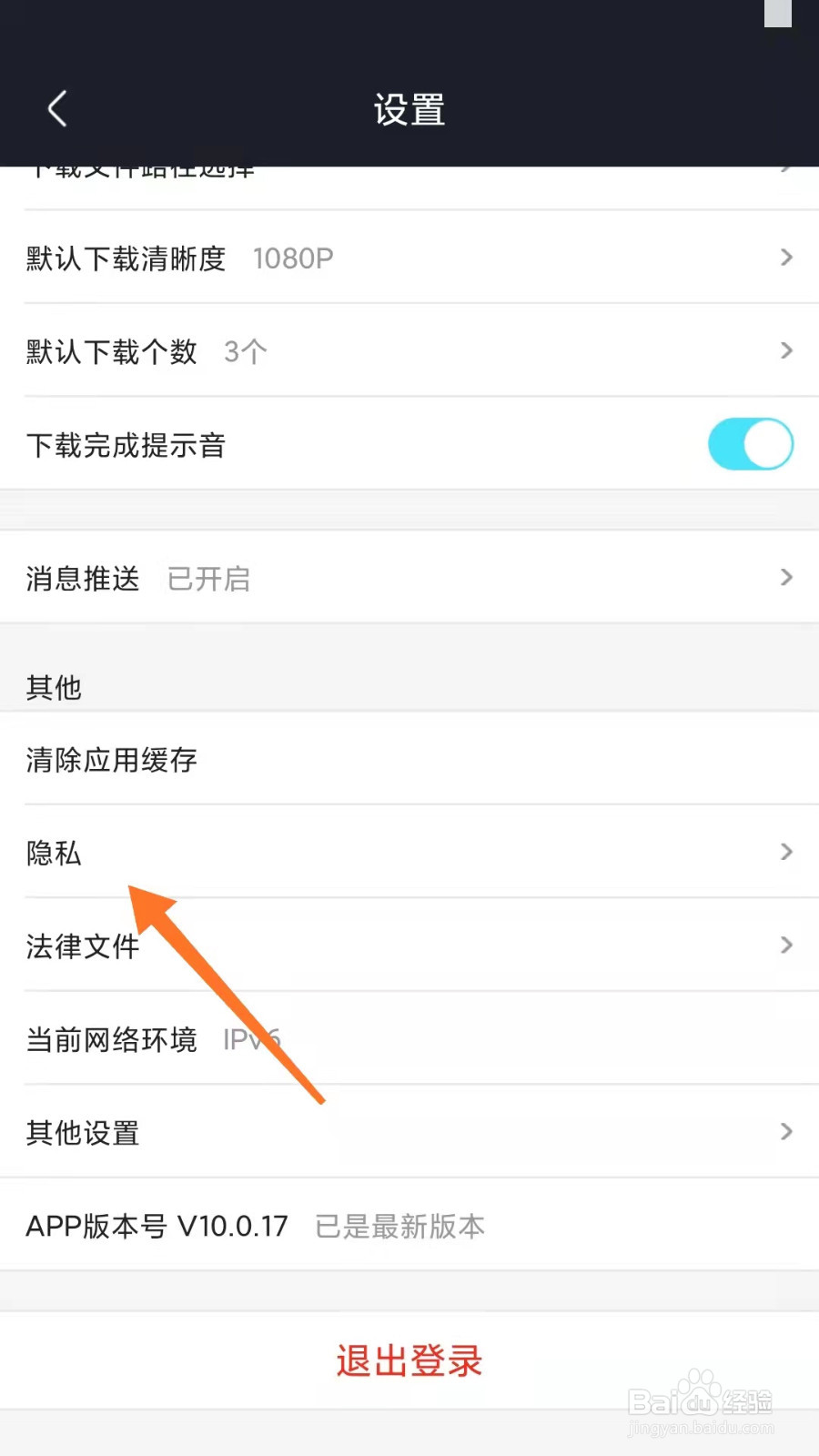 优酷怎么允许别人看见我点赞的内容