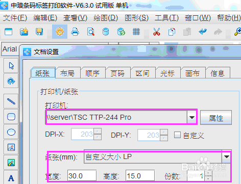 条码打印机如何打印流水号