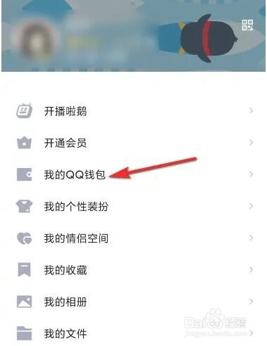 如何使用手机QQ二维码收款