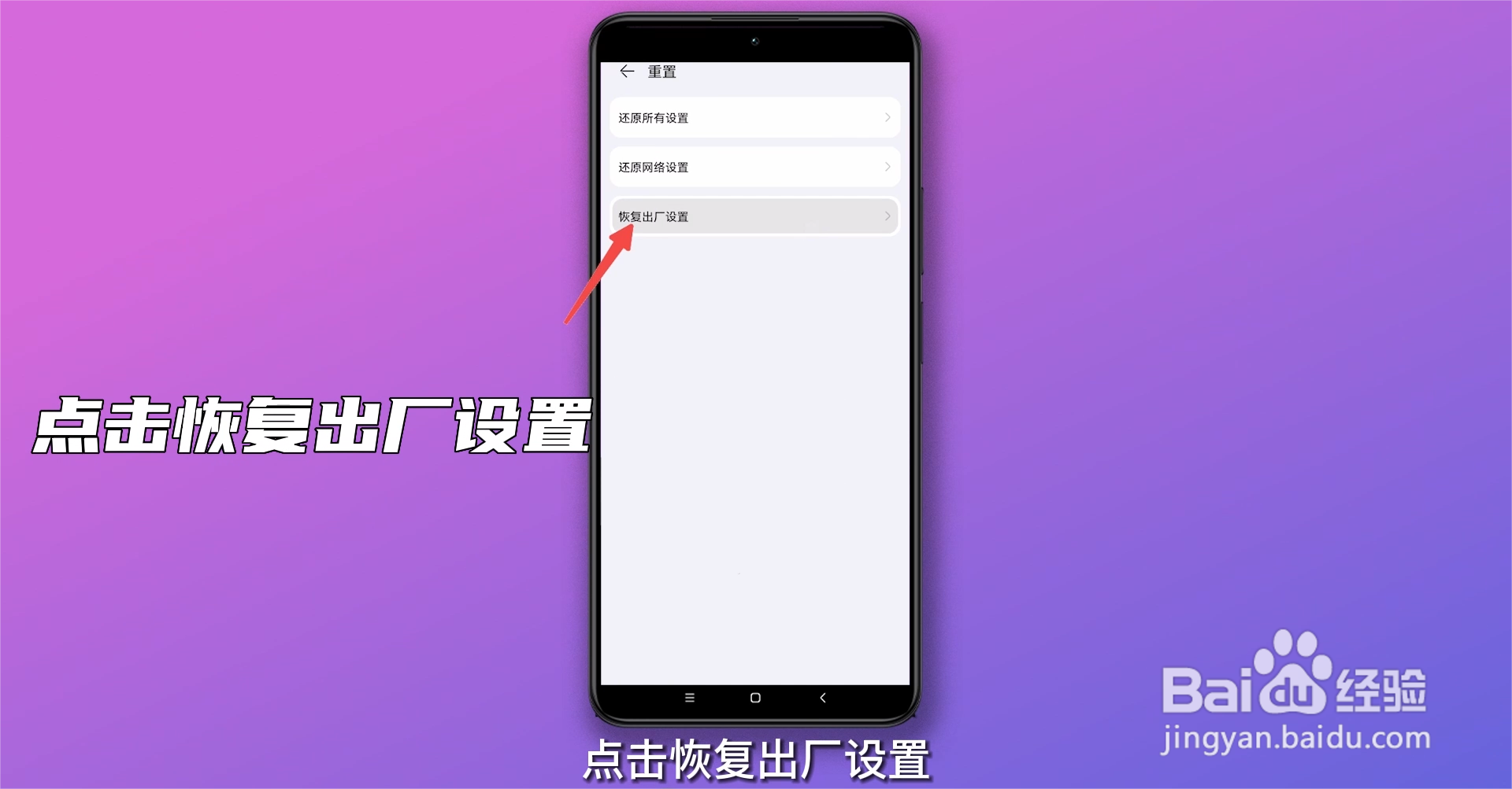 手机格式化恢复出厂设置
