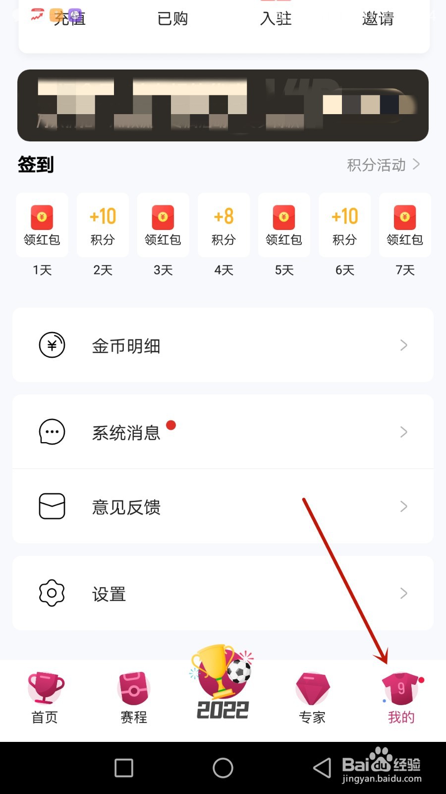 怎么把疯狂看球与第三方账号QQ进行绑定