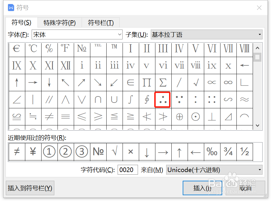 如何在WPS中使用因为符号