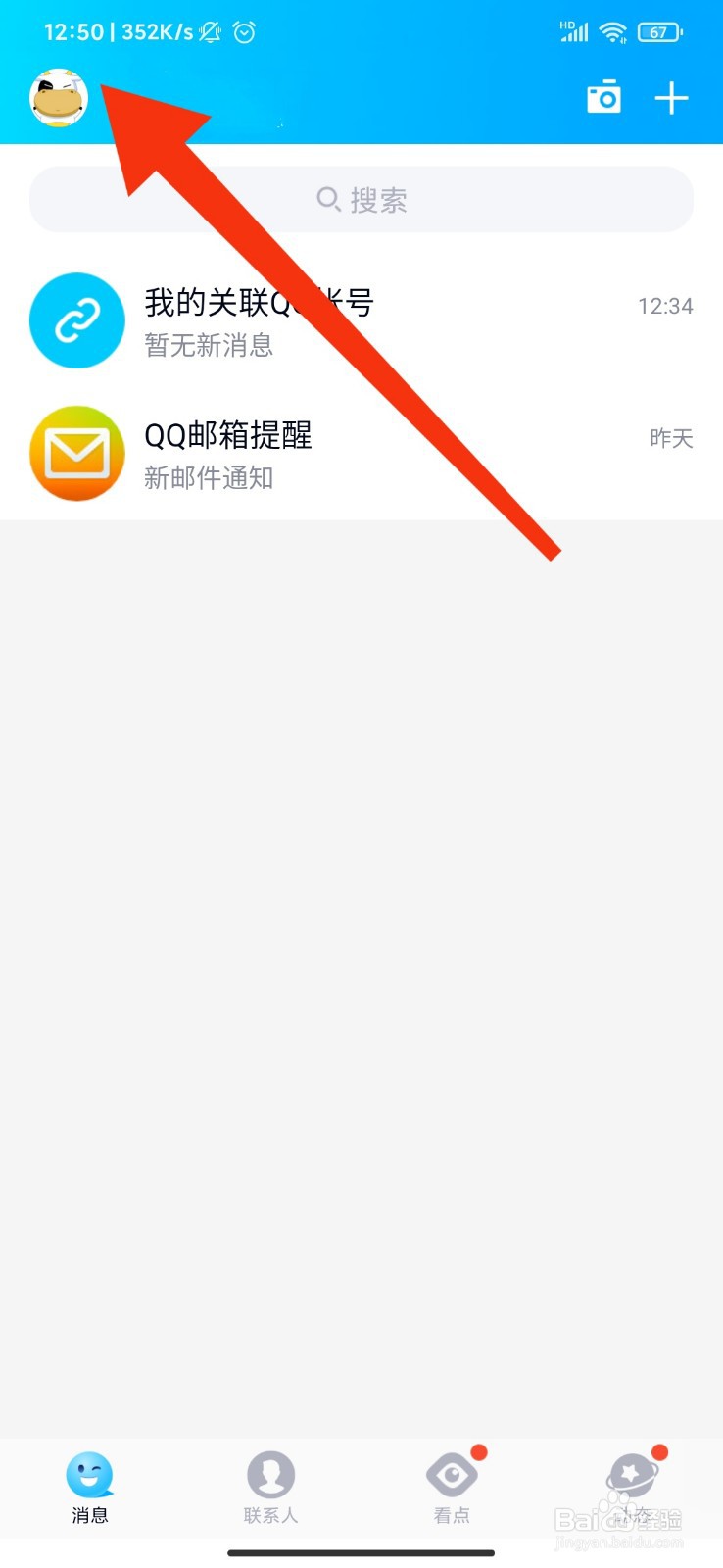 QQ怎么设置拍一拍功能