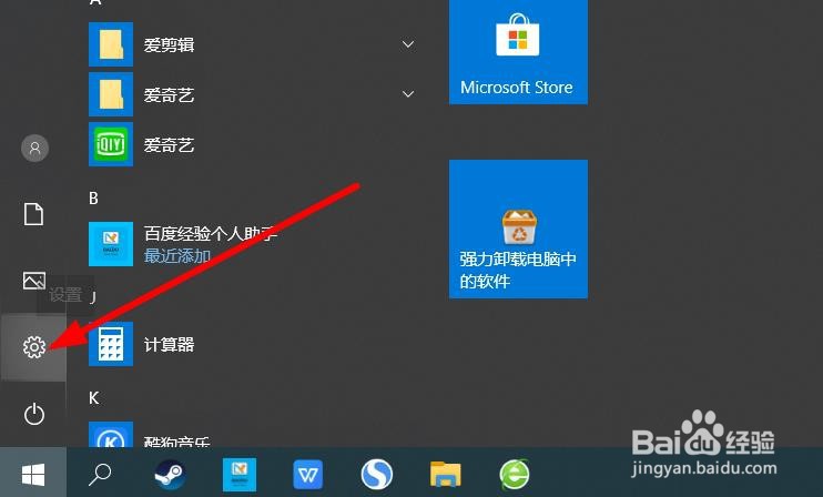 怎么样用电脑自身的设置来卸载或者更改软件