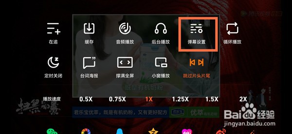 腾讯视频如何设置弹幕