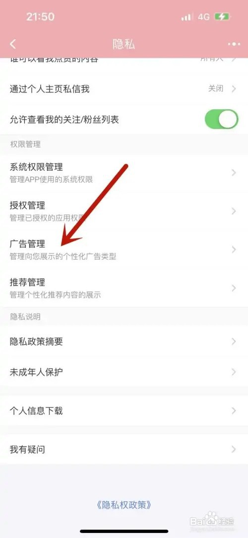 怎样关闭淘宝个性化广告