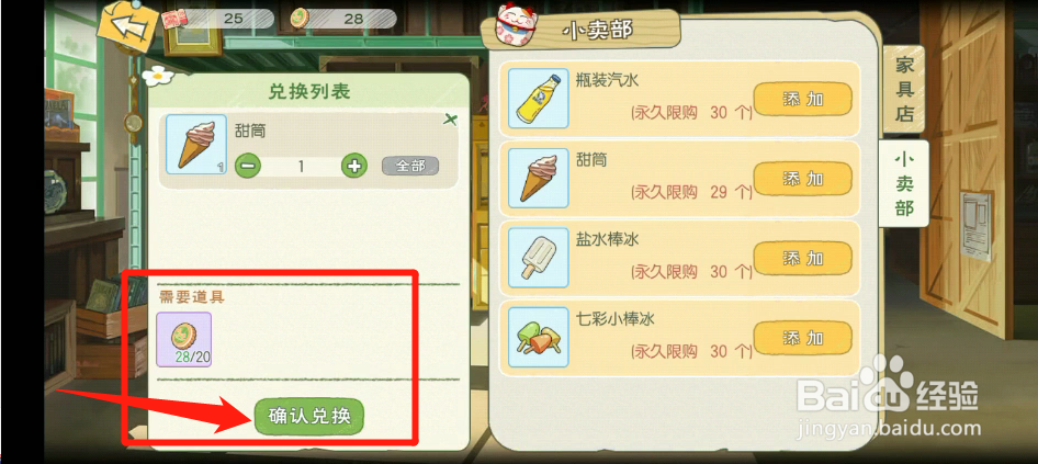 如何在村长那里获得甜筒