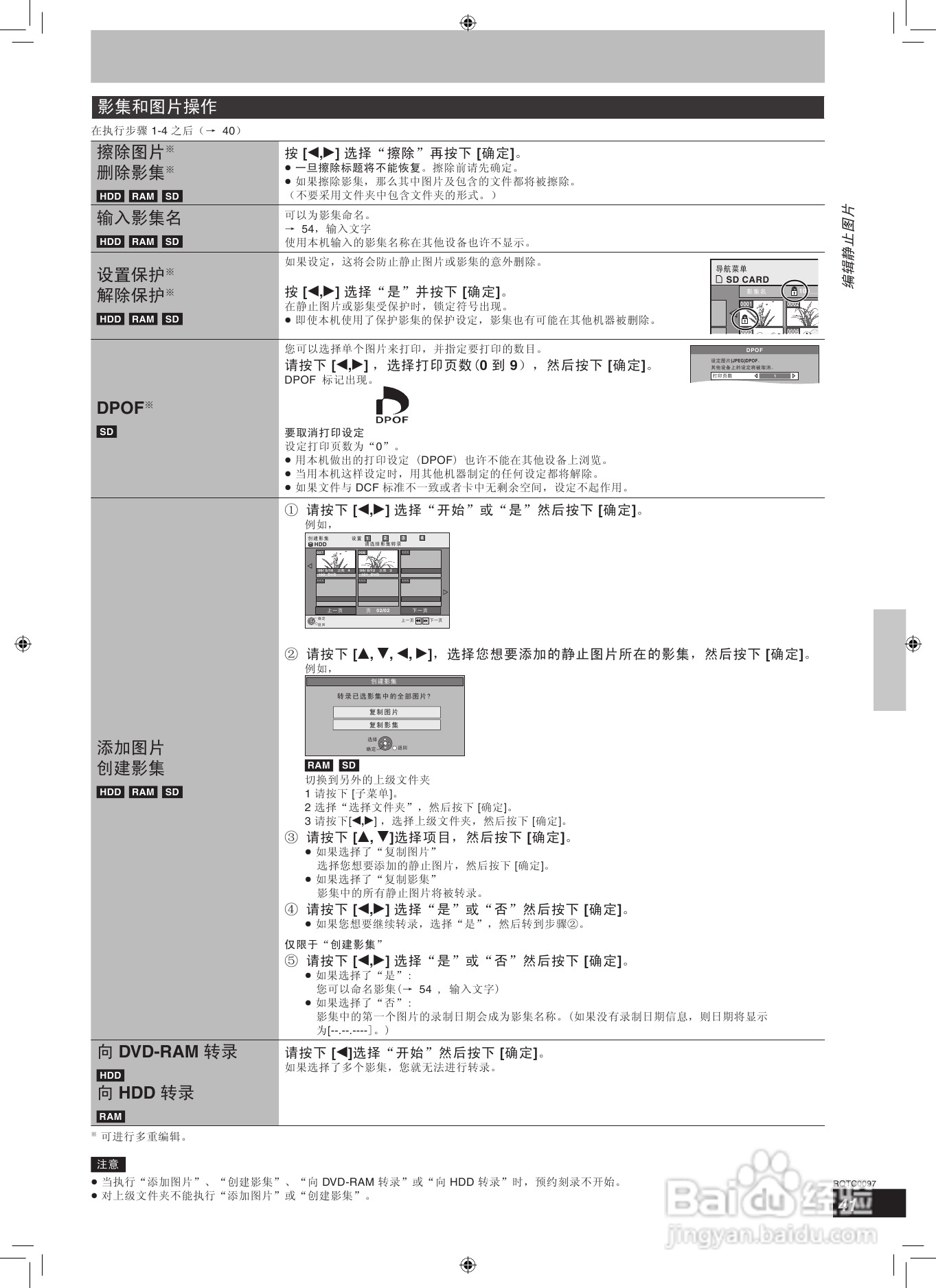 松下DMR-EH65 DVD刻录机使用说明书:[3]