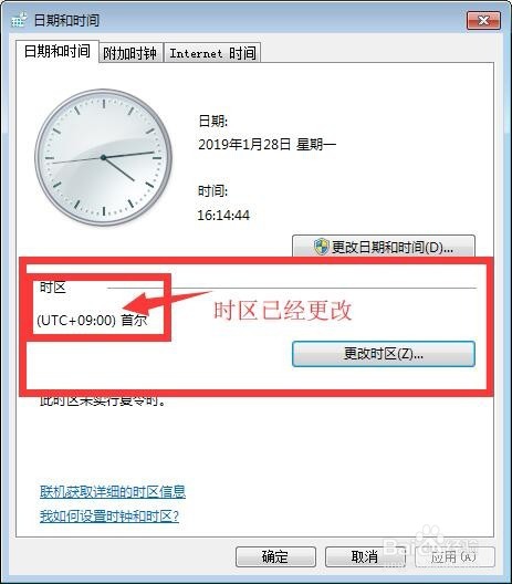 win7系统如何更改显示时间的时区