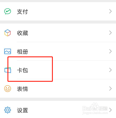 如何删除微信卡包中的卡券