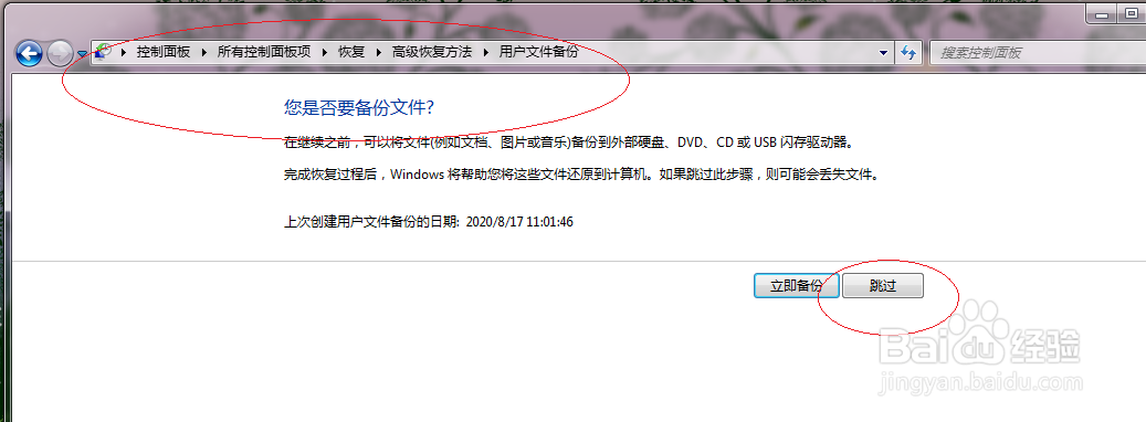 Windows 7如何使用系统映像还原系统