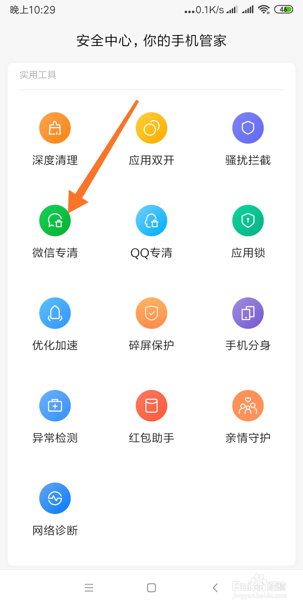 手机微信定时清理提醒的步骤方法