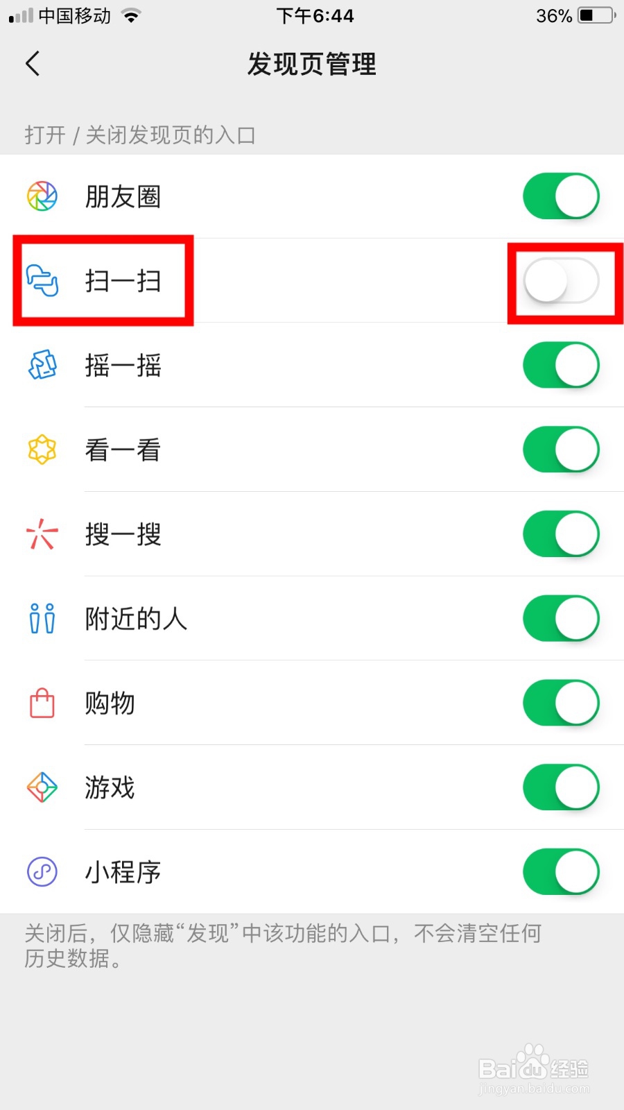 微信发现页的扫一扫功能怎么关闭