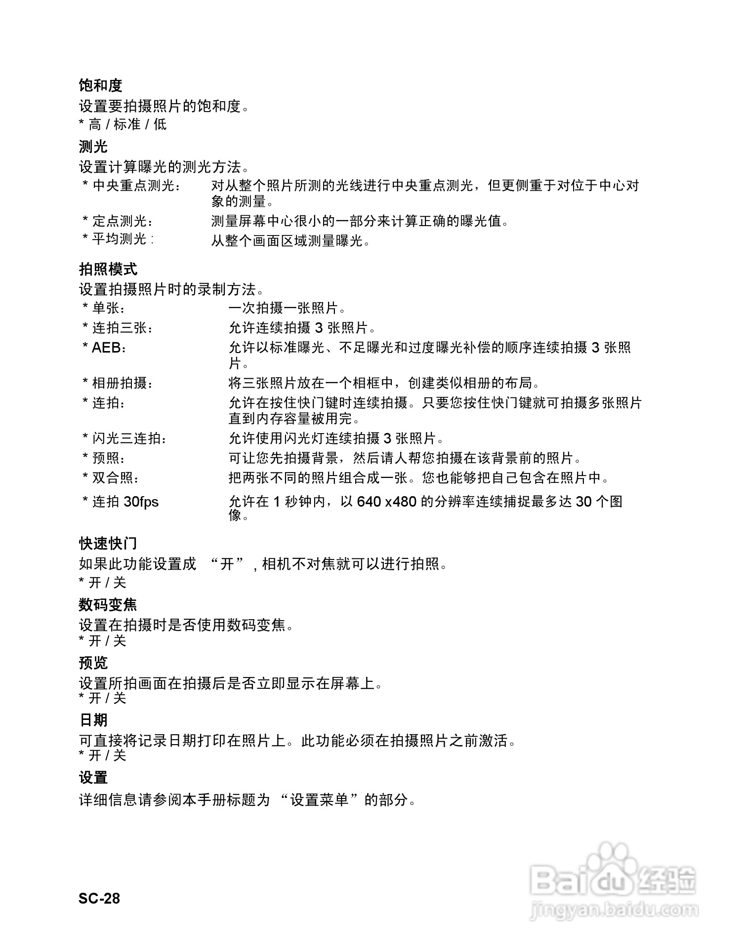 明基W1240数码相机使用说明书:[3]