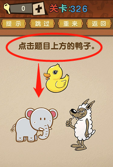 最强的大脑326—330关过关攻略