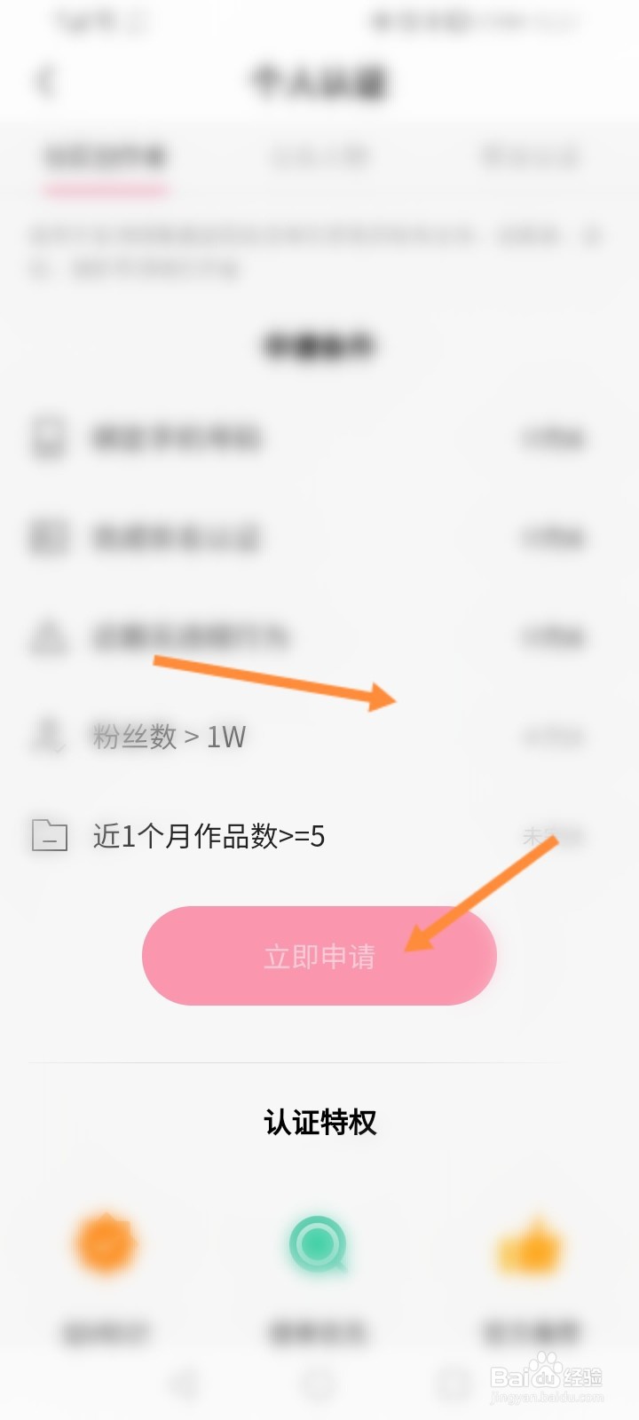 快手怎么申请加V认证