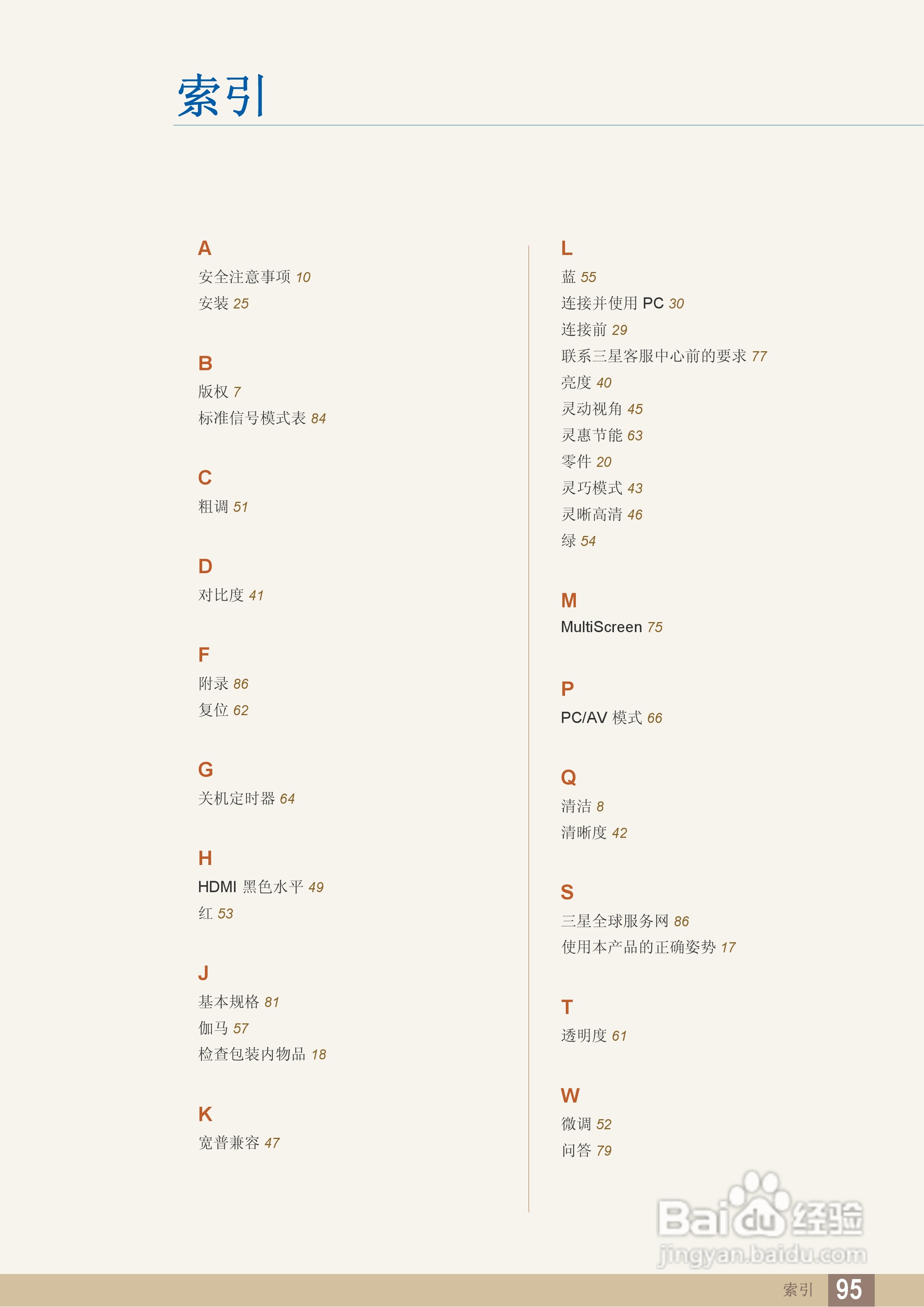 三星S24C550HL液晶显示器说明书:[10]