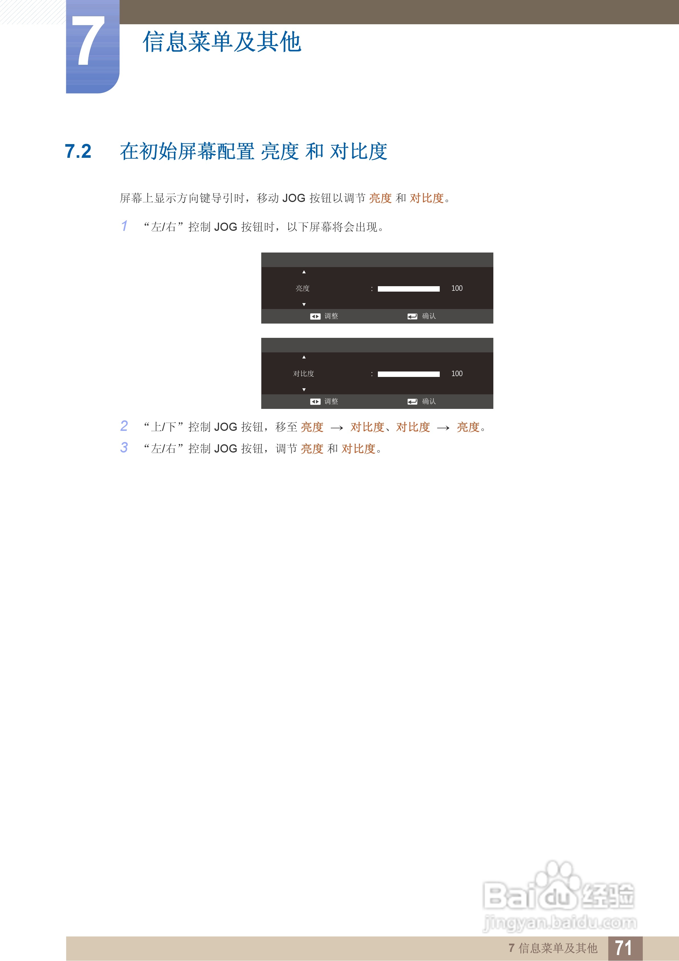 三星S24C550HL液晶显示器说明书:[8]