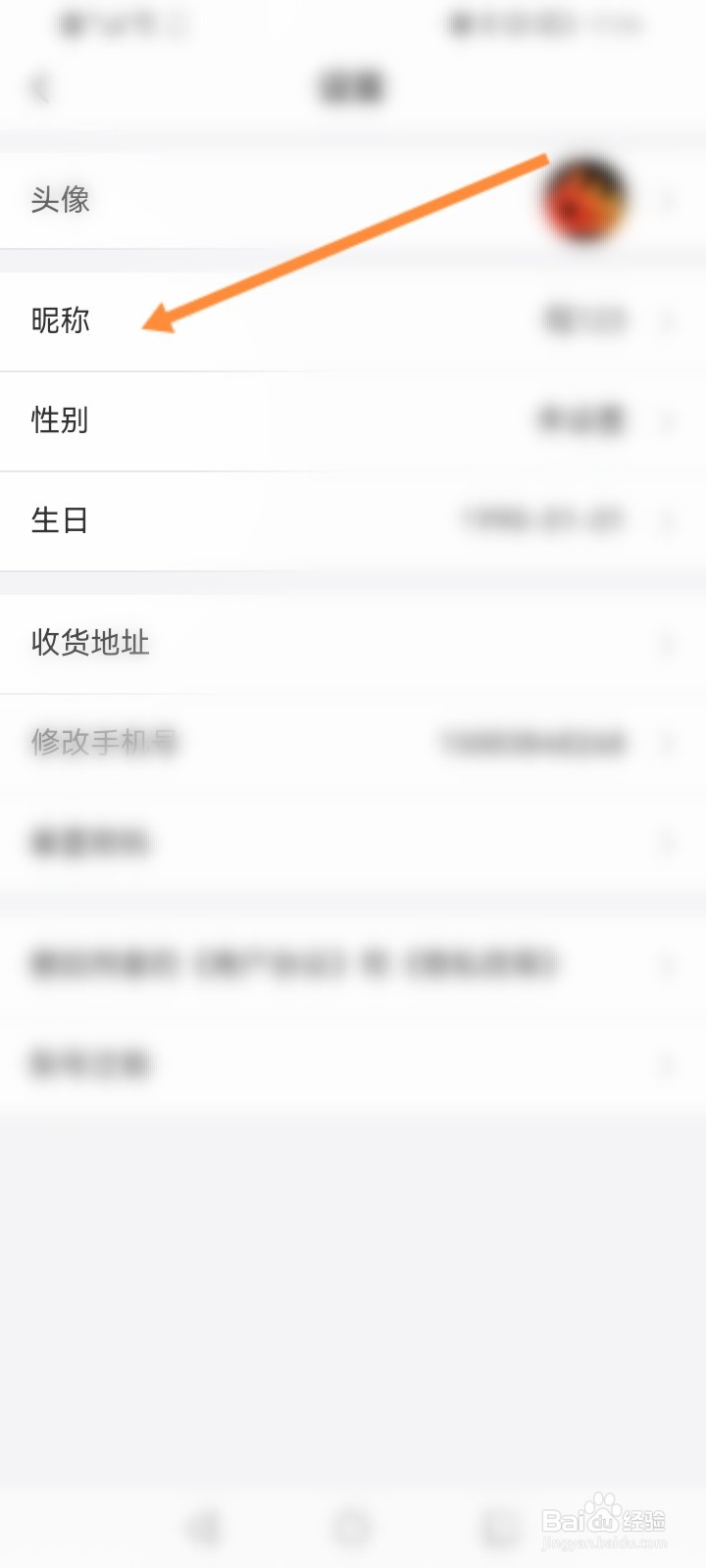 聚好看怎么修改昵称