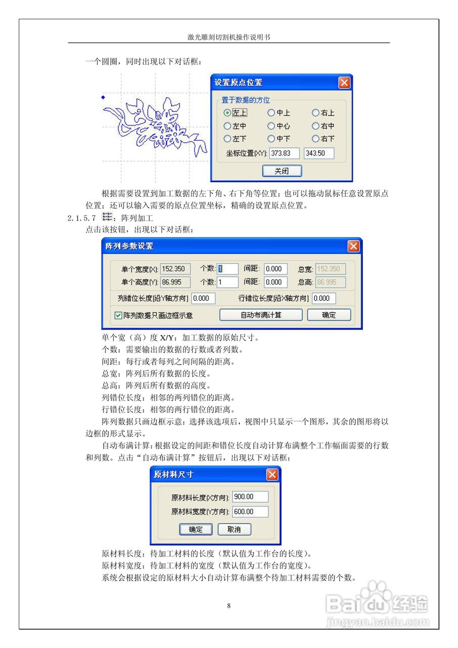 激光雕刻切割控制系统DSP5.1操作说明书:[1]