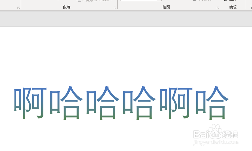 如何给PowerPoint中的文字添加渐变色