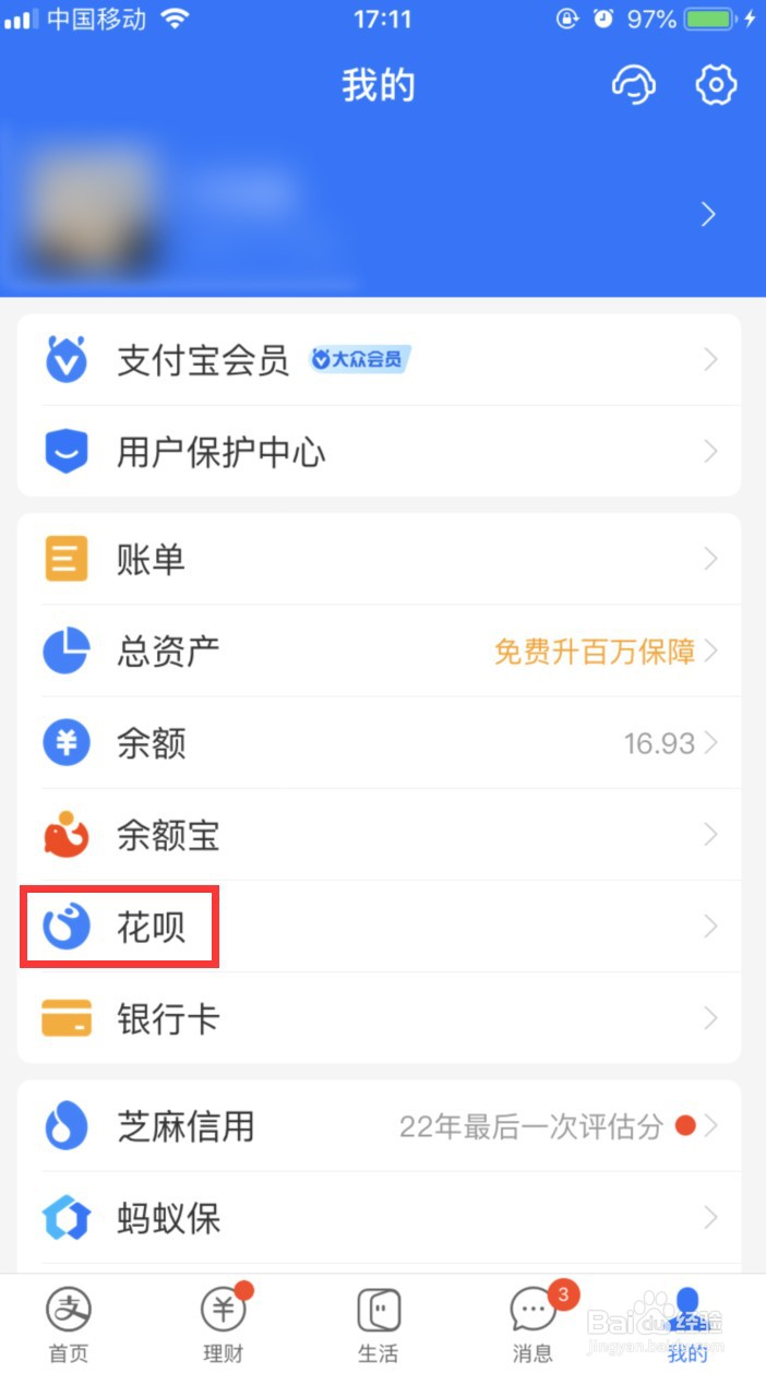 支付宝怎样查看花呗周报