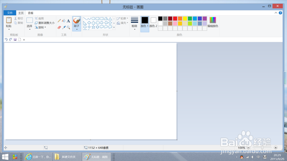 win8利用PrtSc SysRq键截图