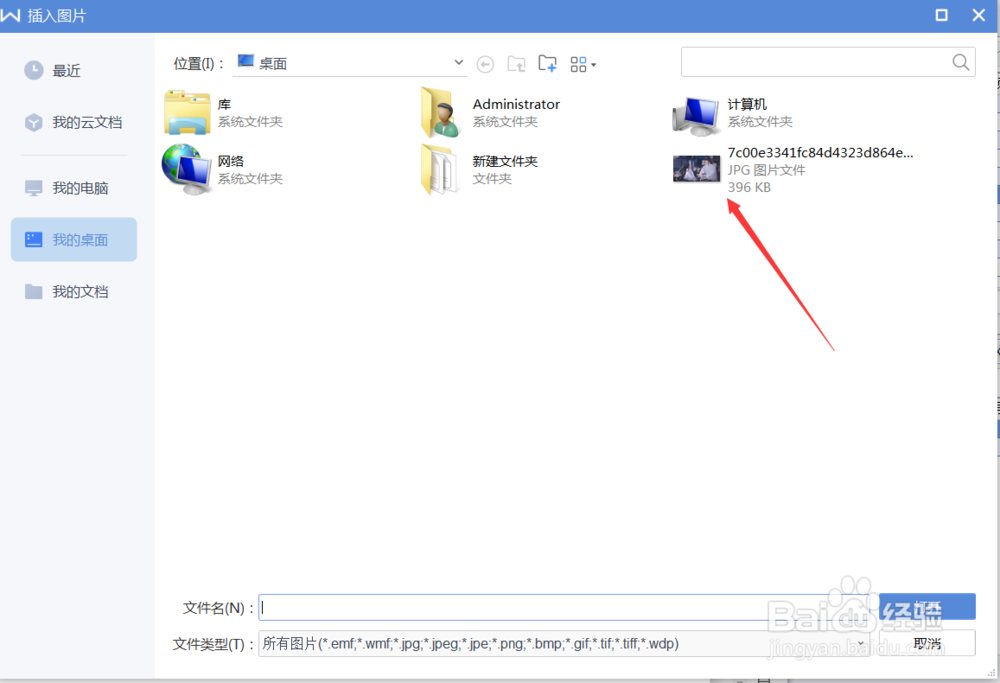 word文字怎么插入图片