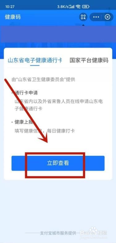 怎样打印健康码二维码?