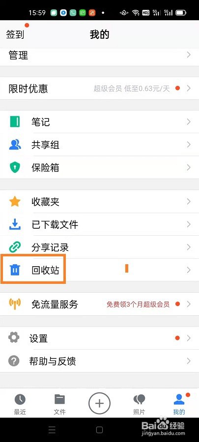 腾讯微云如何清空回收站