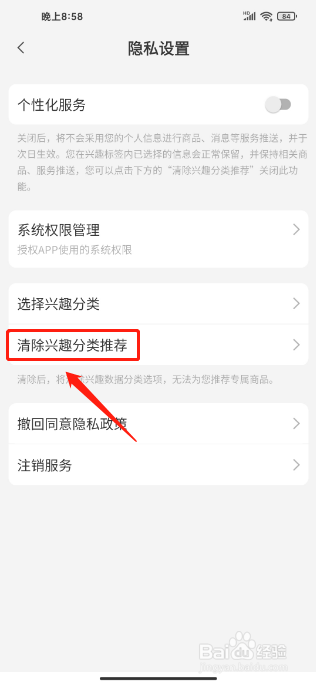 小米有品APP怎么清除兴趣分类推荐