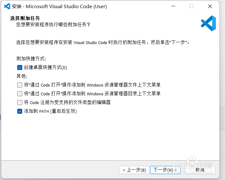 Vscode安装教程