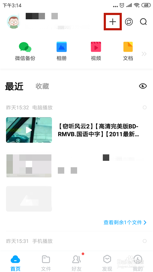 怎么使用扫一扫登录百度网盘