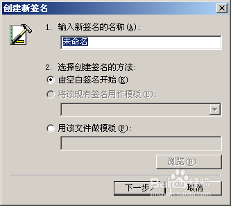 outlook签名设置