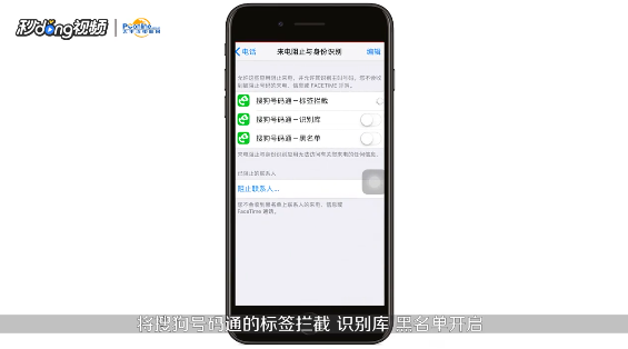 苹果手机如何屏蔽骚扰电话
