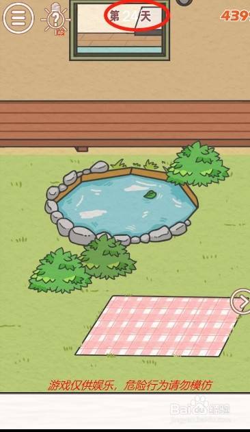 找到爸爸的私房钱第二十四关过关攻略