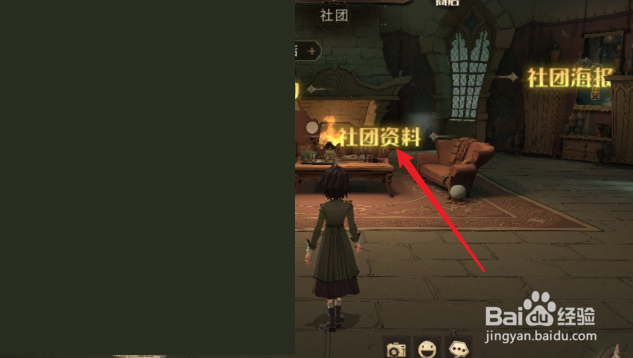 哈利波特魔法觉醒怎么退出社团