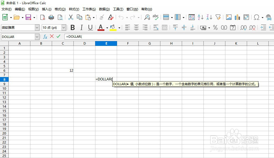 如何在LibreOffice工具使用DOLLAR函数