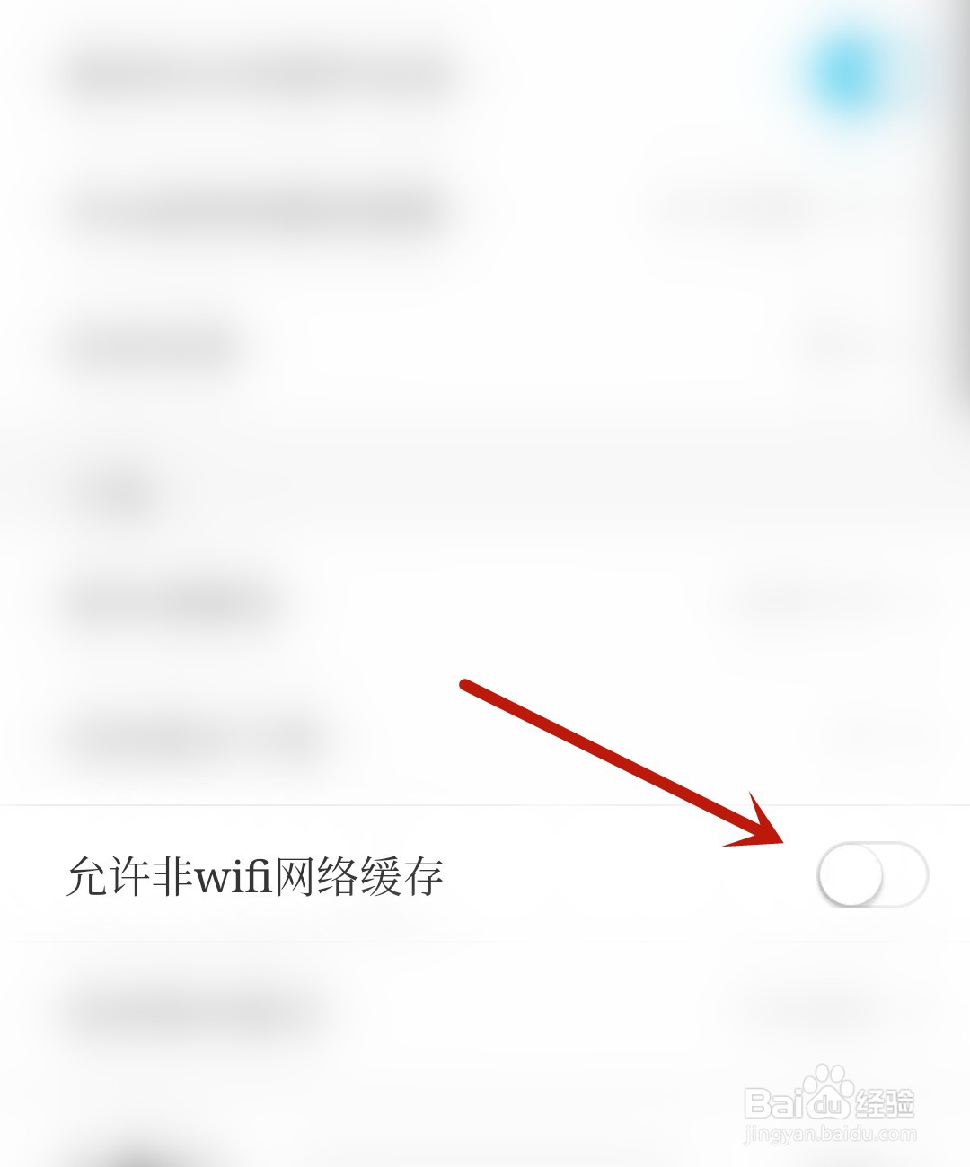 小猪民宿应用怎么开启允许非WiFi网络缓存